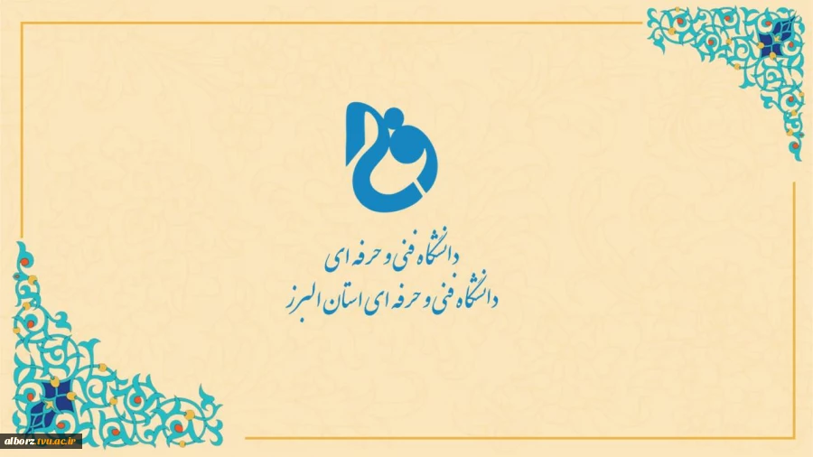 معرفی دانشگاه