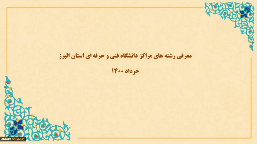معرفی دانشگاه