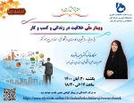 وبینار هفته پژوهش 1