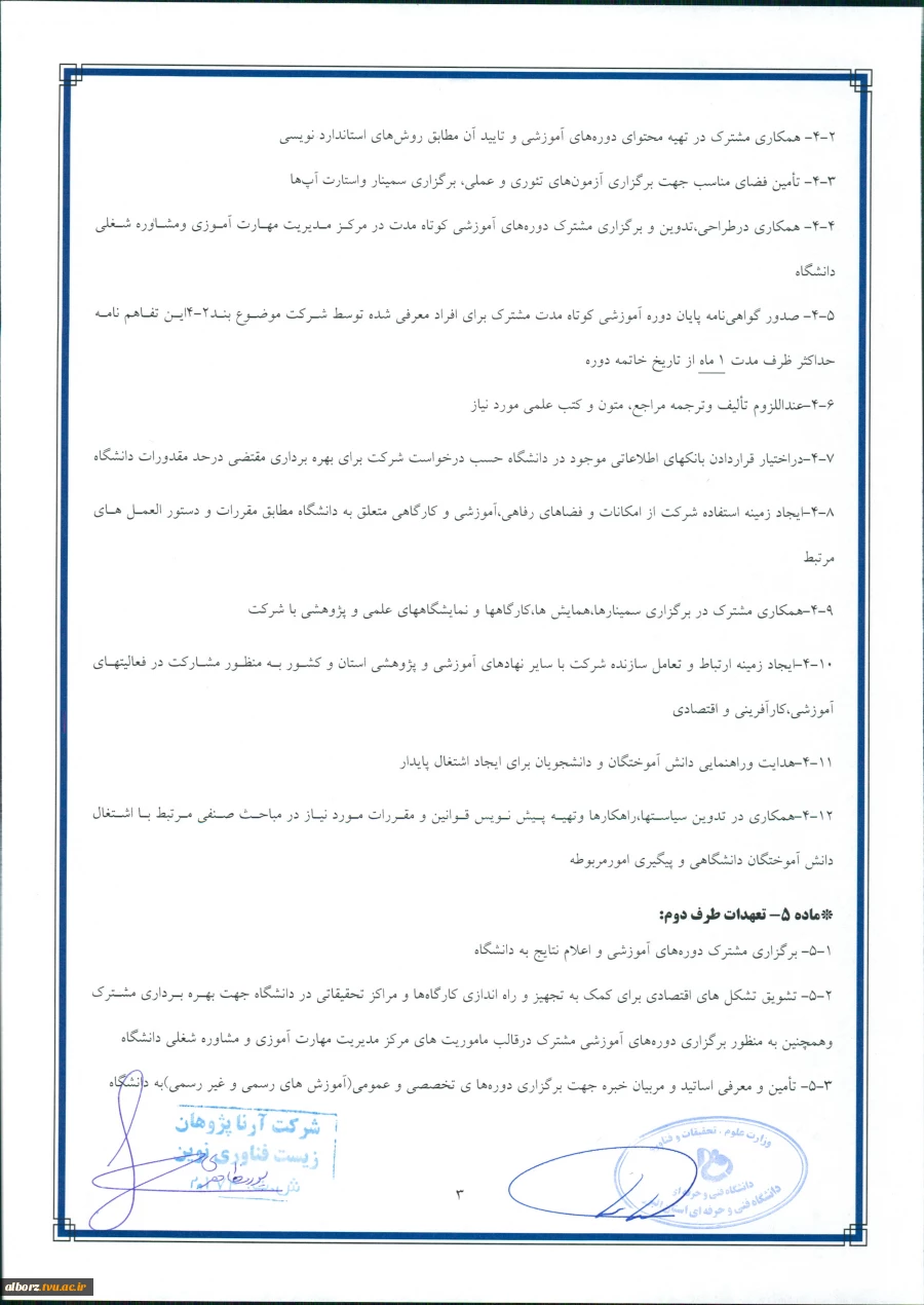 امضای تفاهمنامه همکاری  5